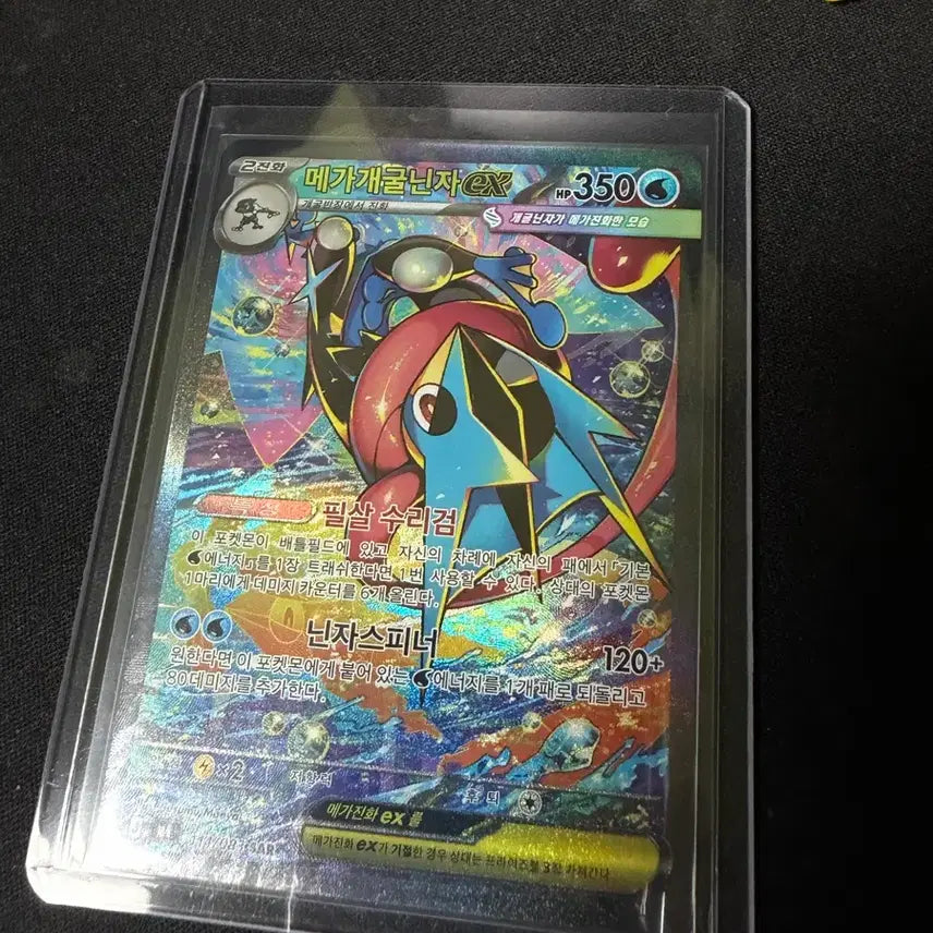 [BUNJANG] Pokemon Card Mega Greninja SAR / 포켓몬카드 메가 개굴닌자 sar 닌자스피너 급처 상태 상급