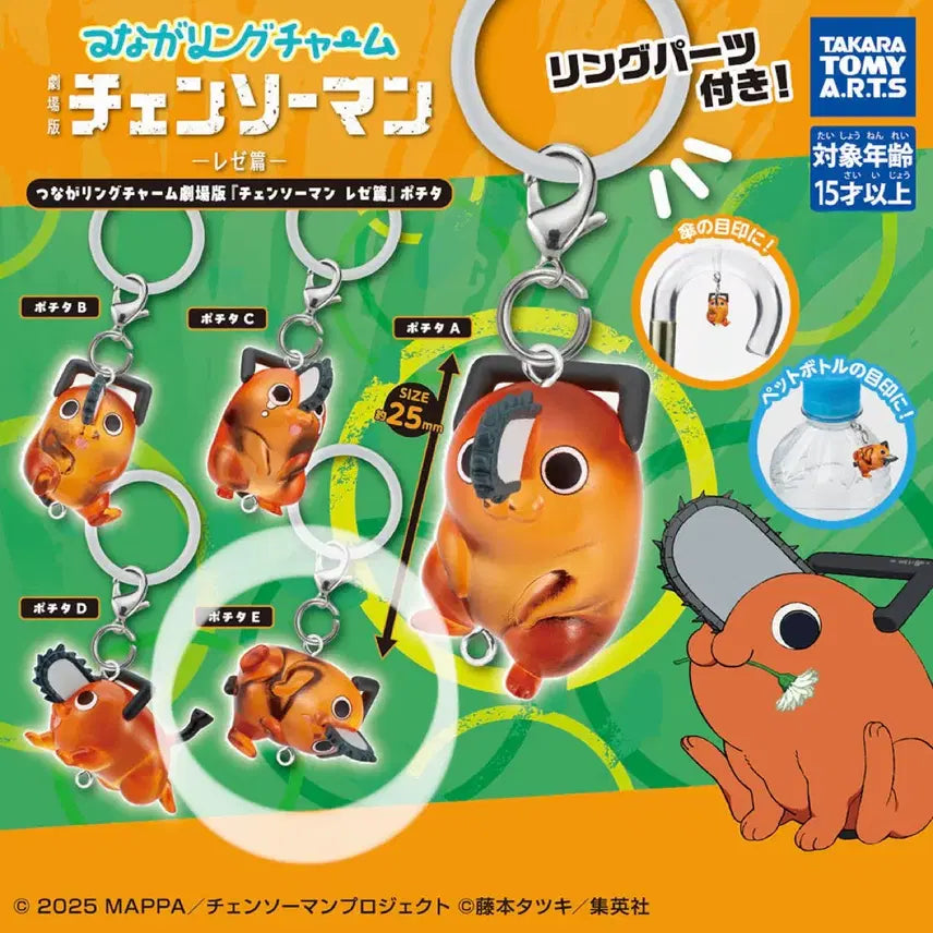[BUNJANG] Takara Tomy Arts Pochita Seal E Ver. (Sealed) / 미개봉 | 타카라토미아츠 포치타 메지루시 E 버전