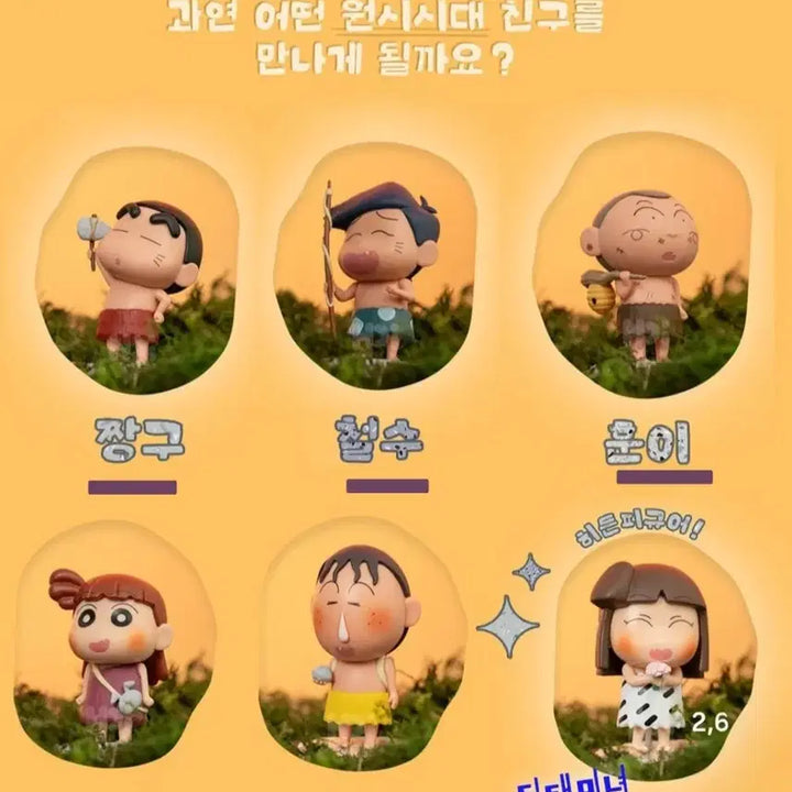 [BUNJANG] Crayon Shin-chan Primitive Era Figure Set (4 Types) / 짱구는 못말려! 원시시대 피규어 4종 세트