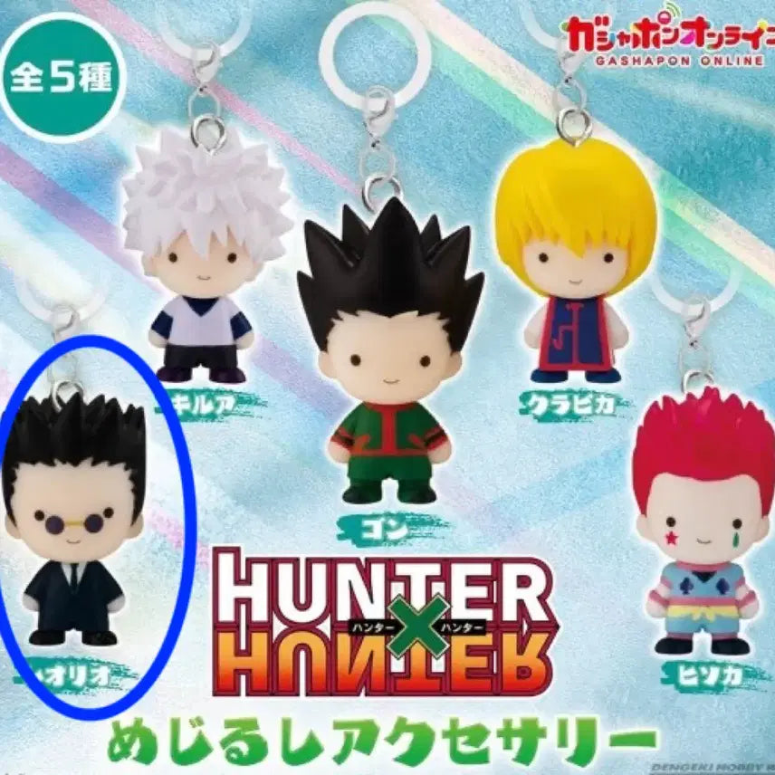 [BUNJANG] Hunter x Hunter Mejirushi Gacha Leorio (Set 1) / 헌터헌터 메지루시 1탄 가챠 레오리오