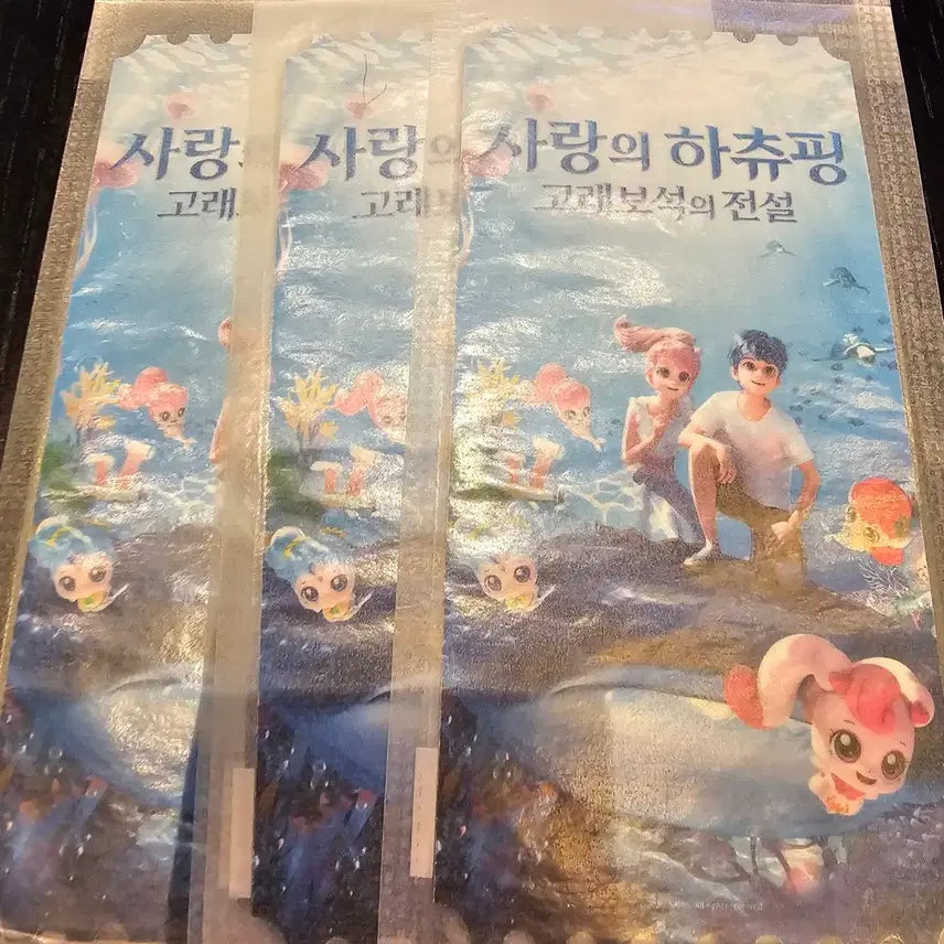 [BUNJANG] Hatchi-Ping of Love: Legend of the Whale Jewel Original Ticket / 사랑의 하츄핑 고래보석의 전설 오리지널 티켓 판매