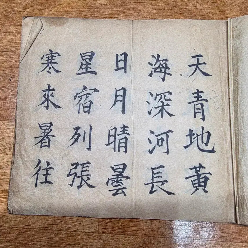 [BUNJANG] 1900 Handwritten Cheonsam-baek Cheonjamun (Thousand Character Classic) / 천삼백자 천자문 1900년필사본