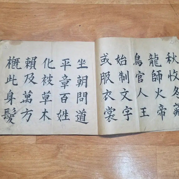 [BUNJANG] 1900 Handwritten Cheonsam-baek Cheonjamun (Thousand Character Classic) / 천삼백자 천자문 1900년필사본