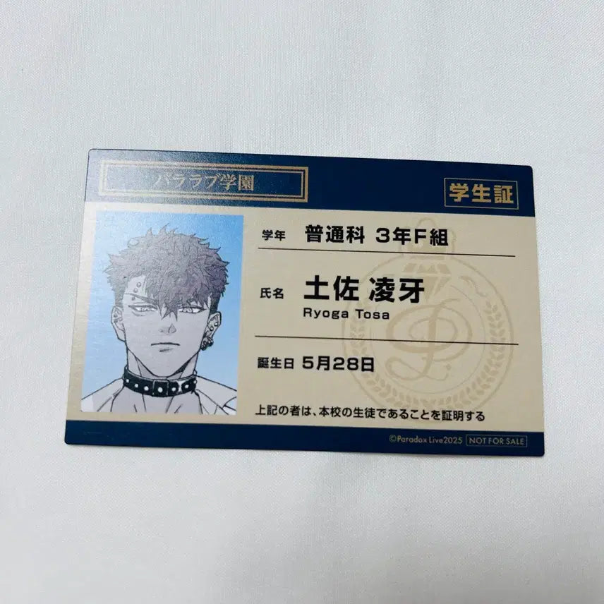 [BUNJANG] Paralife Tosa Ryoga Paralife Academy Student ID Card / 파라라이 토사 료가 파라학원 특전 학생증