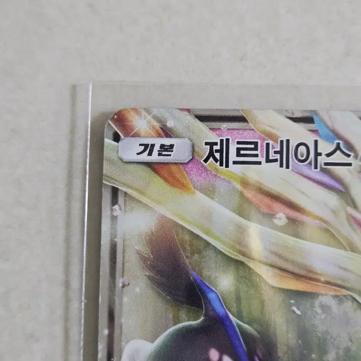 [BUNJANG] 2018 Classic Sun &amp; Moon Series Xerneas GX Pokémon Card / 2018년 고전썬문시리즈 포켓몬 카드 제르네아스 GX