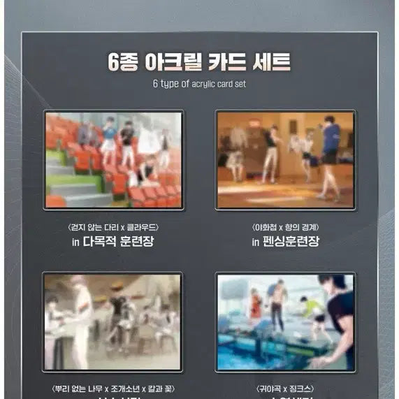 [BUNJANG] Team Rejin Player Village Crossover Acrylic Card Set Zoom Out / 팀레진 크로스오버 선수촌 아크릴 카드 세트 줌아웃 미개봉 원가 이하 양도 판매합니다