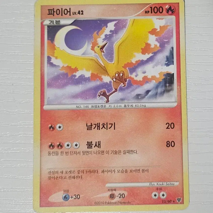 [BUNJANG] Pokemon Card Fire DP Ancient Card - Used (Grade C) / 포켓몬카드 파이어 DP 고대카드 중고C급