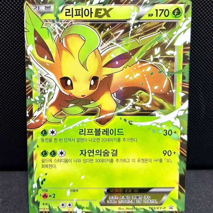 [BUNJANG] Pokemon Card 103/xy-p Leafeon EX Promo / 포켓몬카드 103/xy-p 리피아ex 프로모 판매합니다