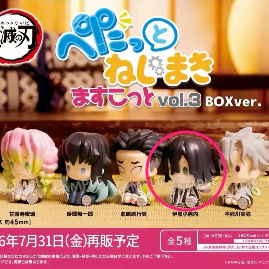 [BUNJANG] Demon Slayer Iguro Obanai Petatto Wind-up 3rd Gacha Figure / (미개봉) 귀멸의 칼날 이구로 오바나이 페탓토 태엽 3탄 가챠 귀칼 피규어