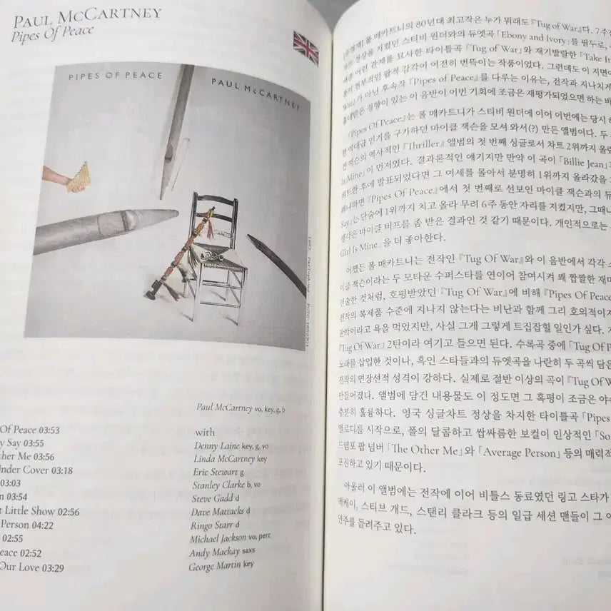 [BUNJANG] Paul McCartney Pipes Of Peace LP (UK Original Pressing) / 영국반 명반 추천 폴 매카트니 Paul McCartney Pipes Of Peace LP Feat. Michael Jackson