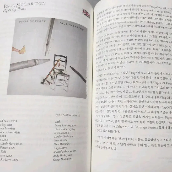 [BUNJANG] Paul McCartney Pipes Of Peace LP (UK Original Pressing) / 영국반 명반 추천 폴 매카트니 Paul McCartney Pipes Of Peace LP Feat. Michael Jackson