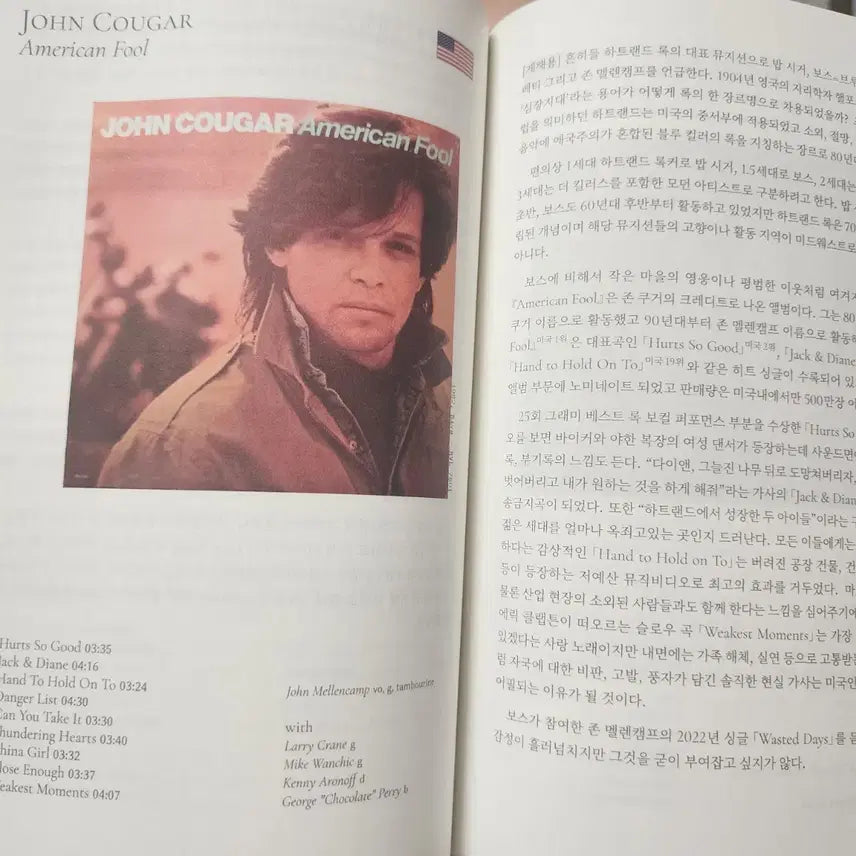 [BUNJANG] John Cougar American Fool LP Vinyl / 명반 존 쿠거 John Cougar American Fool LP