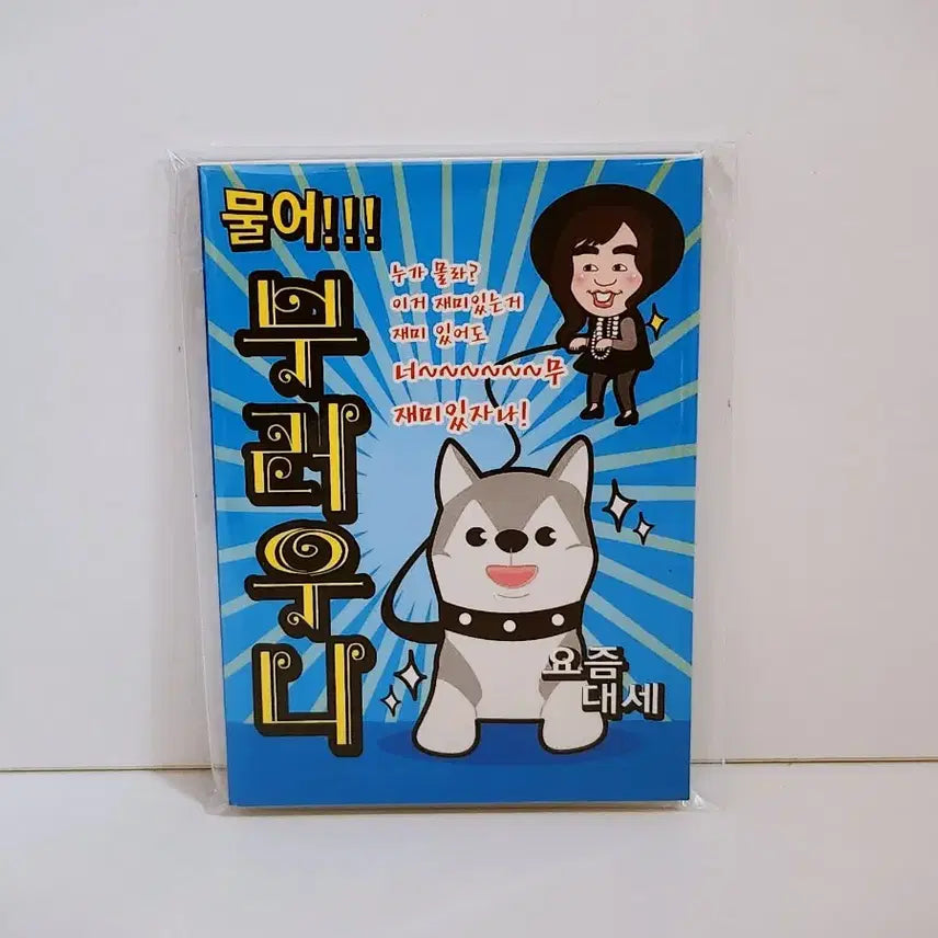 [BUNJANG] Vintage Humor Collection Mini Book / [고전문구] 물어!! 부러우니 유머 모음집 유머책 미니책 유머집