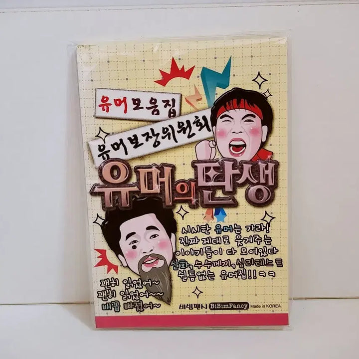 [BUNJANG] Humor Collection Mini Book / [고전문구] 유머의 탄생 유머 모음집 유머책 미니책 유머집