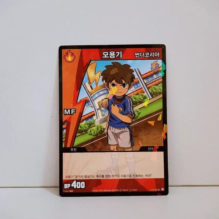 [BUNJANG] Thunder Eleven Inazuma Eleven Moyonggi Card (Hologram) / (홀로그램) 썬더일레븐 이나즈마일레븐 모용기 카드