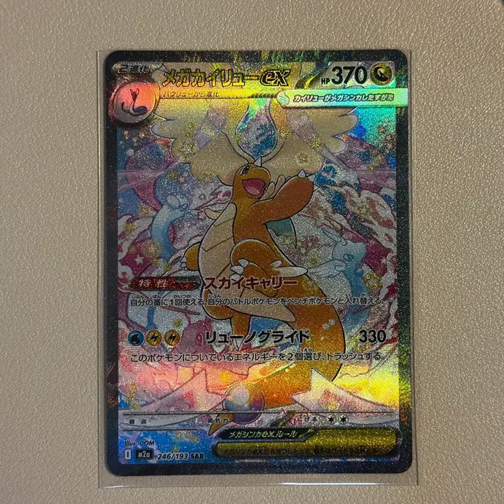 [BUNJANG] Pokemon Card Mega Dragonite EX SAR 246/193 S-Rank / 포켓몬카드 메가망나뇽 EX SAR 246/193 S급