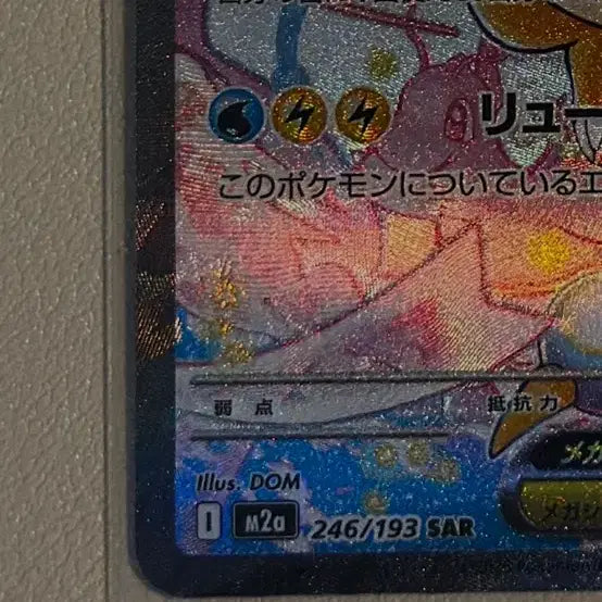 [BUNJANG] Pokemon Card Mega Dragonite EX SAR 246/193 S-Rank / 포켓몬카드 메가망나뇽 EX SAR 246/193 S급