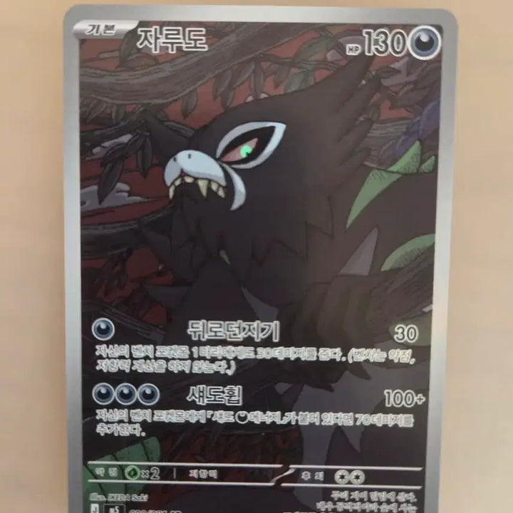 [BUNJANG] Zarude AR Card / 자루도 ar
