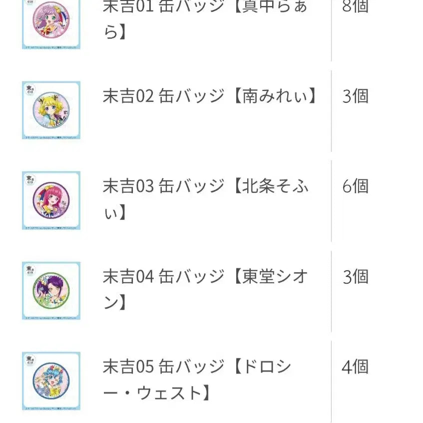 [BUNJANG] Pripara 15th Anniversary Marukuji Prize Keyring &amp; Can Badge Set / 프리파라 15주년 마루쿠지 하위상 키링, 캔뱃지