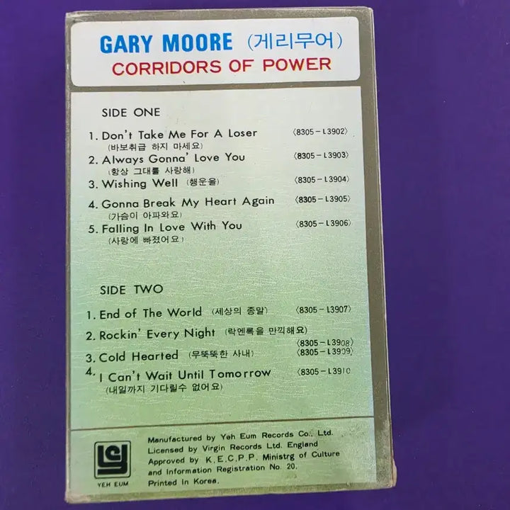 [BUNJANG] Gary Moore Corridors of Power Cassette Tape / [개봉/카세트 테이프] 게리 무어