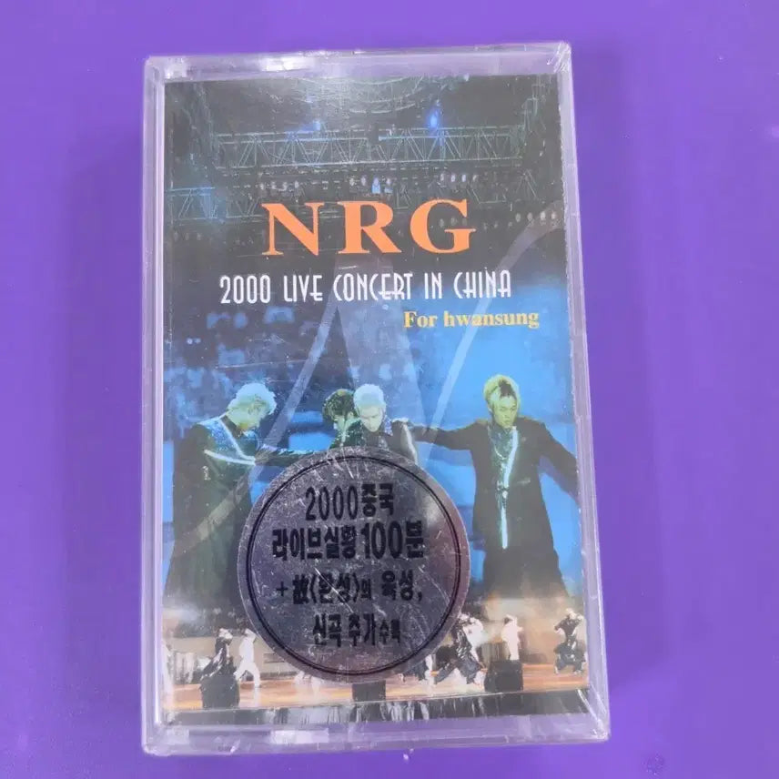[BUNJANG] NRG 2000 Live Concert in China Cassette Tape (Sealed) / [개봉/카세트 테이프] NRG 2000 라이브 콘서트 인 차이나 미개봉