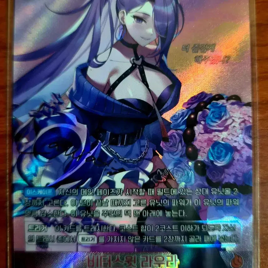 [BUNJANG] Nibel Arena Laura SPR Autograph Card / 니벨아레나 비터스윗 라우라 spr 싸인카드