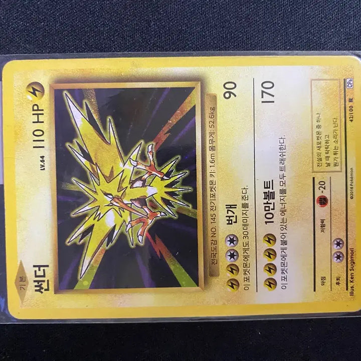 [BUNJANG] Pokemon Card 20th Anniversary Zapdos / 포켓몬카드 20주년 썬더