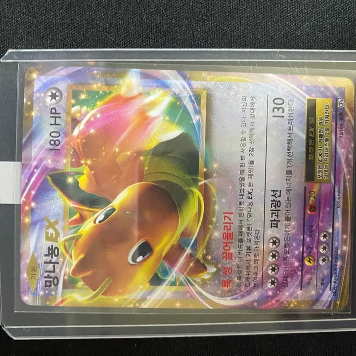 [BUNJANG] Pokemon Card 20th Anniversary Dragonite (Mint Condition) / 포켓몬카드 20주년 망나뇽(상태좋음)