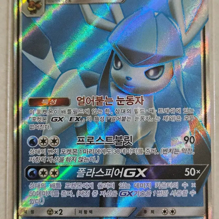 [BUNJANG] Pokemon Card Glaceon GX SR (2018 Classic Sun Moon Series) / 2018년 고전썬문시리즈 포켓몬카드 글레이시아GX SR