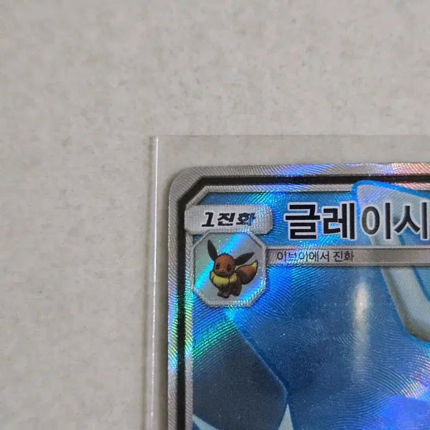 [BUNJANG] Pokemon Card Glaceon GX SR (2018 Classic Sun Moon Series) / 2018년 고전썬문시리즈 포켓몬카드 글레이시아GX SR