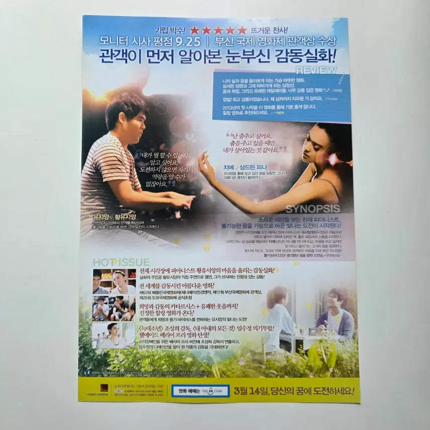 [BUNJANG] Touch of Light 2013 Movie Poster / [전단지] 터치 오브 라이트 2013 영화 포스터