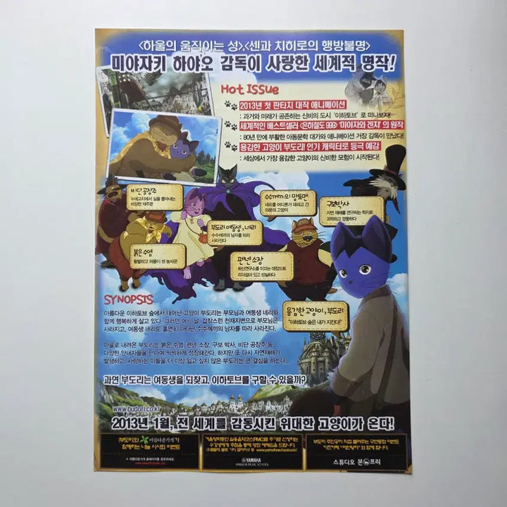 [BUNJANG] Dream of Bo-do-ri 2013 Animation Poster / [전단지] 부도리의 꿈 2013 애니메이션 포스터