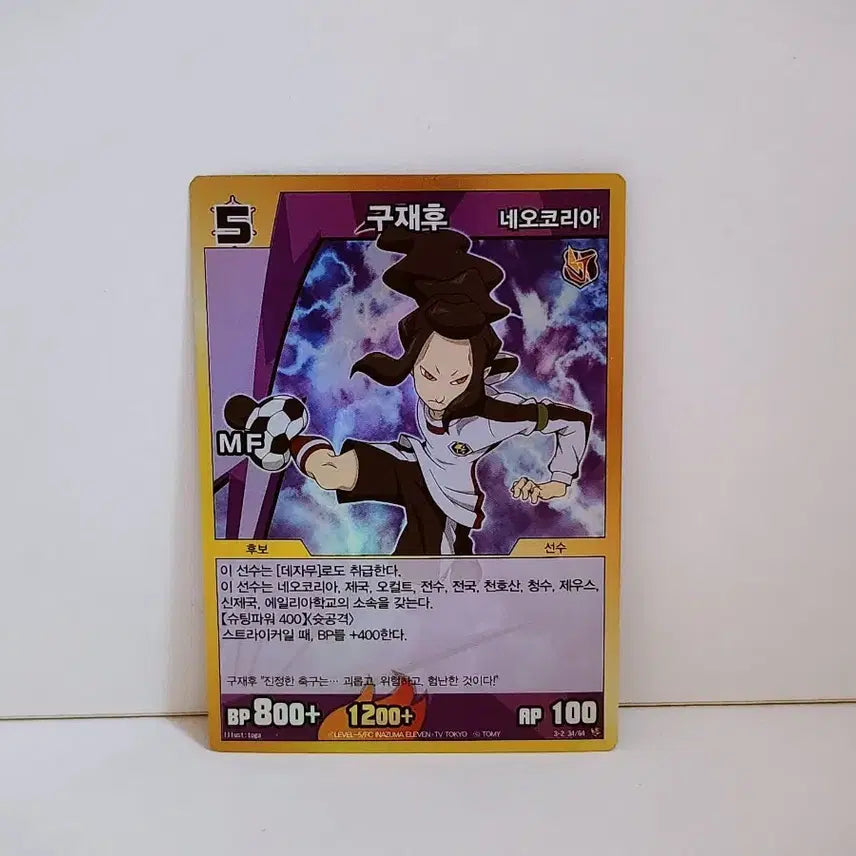 [BUNJANG] Thunder Eleven Inazuma Eleven Goo Jaehoo Card (Gold) / (골드) 썬더일레븐 이나즈마일레븐 구재후 카드