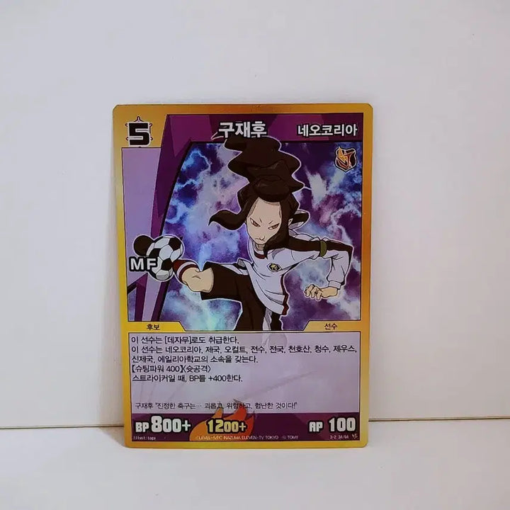 [BUNJANG] Thunder Eleven Inazuma Eleven Goo Jaehoo Card (Gold) / (골드) 썬더일레븐 이나즈마일레븐 구재후 카드