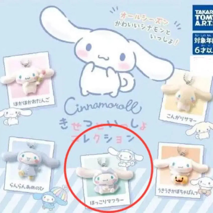 [BUNJANG] Cinnamoroll Figure Gacha Keychain / 시나모롤 피규어 가챠 키링