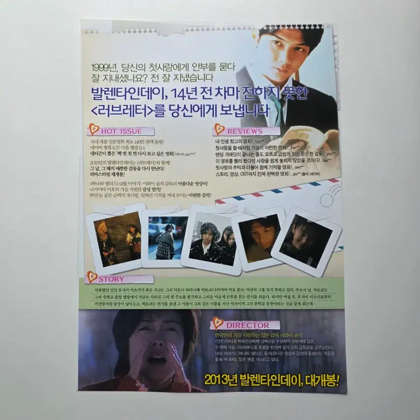 [BUNJANG] Love Letter 2013 Re-release Movie Poster / [전단지] 러브레터 2013 영화 포스터 재개봉
