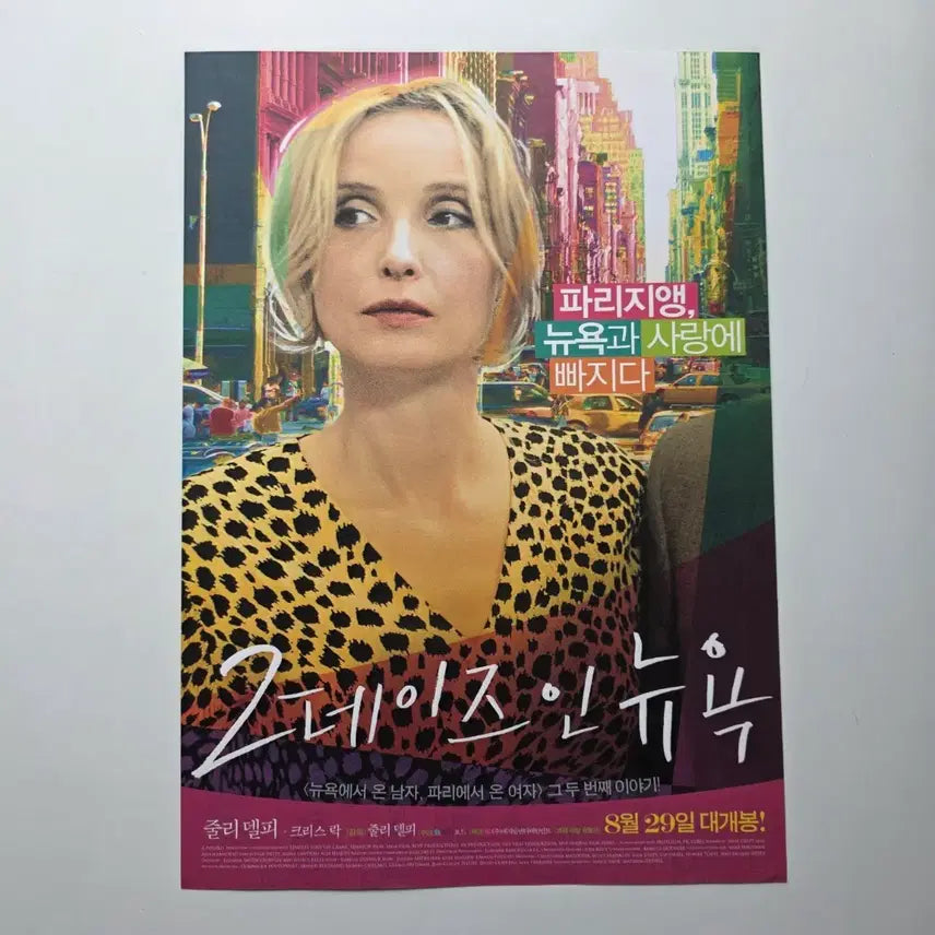[BUNJANG] 2 Days in New York 2013 Movie Poster / [전단지] 2 데이즈 인 뉴욕 2013 영화 포스터