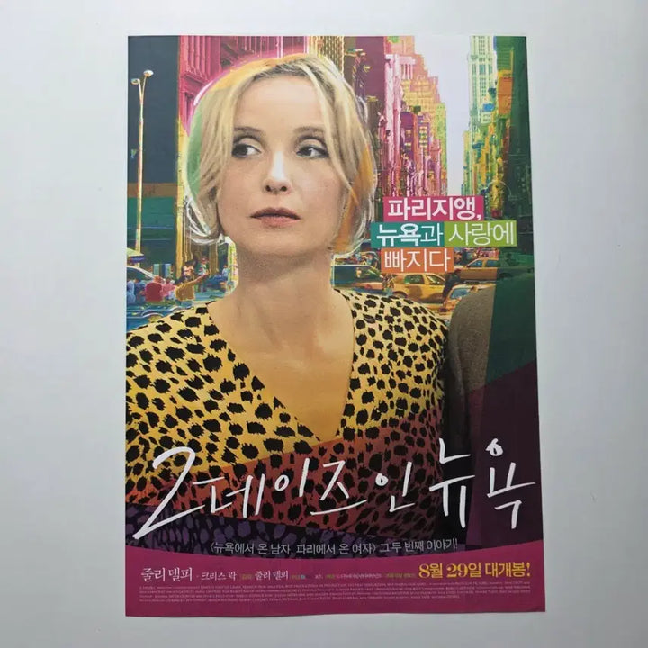 [BUNJANG] 2 Days in New York 2013 Movie Poster / [전단지] 2 데이즈 인 뉴욕 2013 영화 포스터