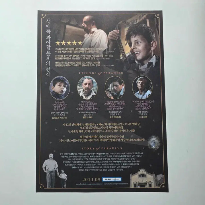 [BUNJANG] Cinema Paradiso (2013 Re-release) Movie Poster / [전단지] 시네마 천국 2013 영화 포스터 재개봉