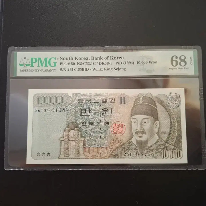 [BUNJANG] Sejong the Great 4th Edition 10,000 Won Banknote PMG Graded 68 / 4차10000원 pmg68등급