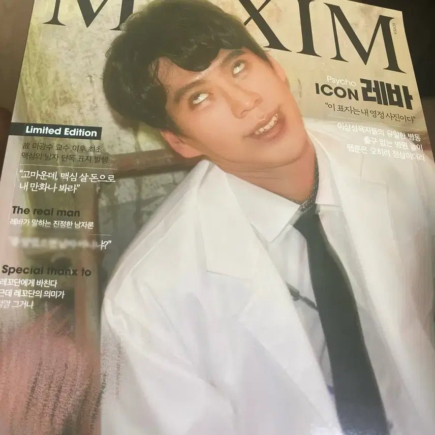 [BUNJANG] Maxim Magazine January 2021 / 레바 맥심 잡지 팝니다