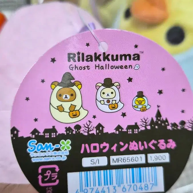 [BUNJANG] Rilakkuma Ghost Halloween Limited Edition Set (2016) / 희귀/레어] 2016년 한정판 리락쿠마 고스트 할로윈 인형 3종 풀세트 일괄
