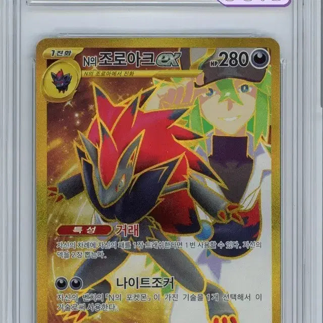 [BUNJANG] Pokemon Card Zoroark EX SV9 131/100 UR / 포켓몬 카드 N의 조로아크 EX SV9 131/100 UR brg9