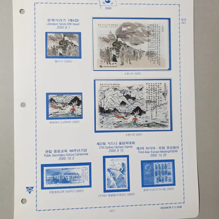 [BUNJANG] Literary Series Stamp (2000.8.1 Issue) / 문학시리즈 (6집) 우표(2000.8.1 발행)