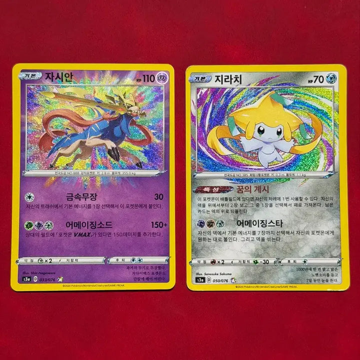 [BUNJANG] Pokemon Card Amazing Zacian, Jirachi Bundle Set (2 cards) / 예쁜 포켓몬 카드 어메이징 자시안, 지라치 A 2장 일괄 s3a