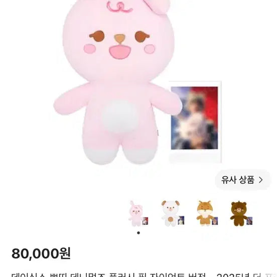 [BUNJANG] DAY6 Young K (Jaehyeong) Jemal &amp; Jemal Petitmal Bundle Set / 필 자멀+자쁘멀 일괄) 데이식스 자이언트 데니멀즈 쁘띠멀즈 원필 일괄 정가양도 필