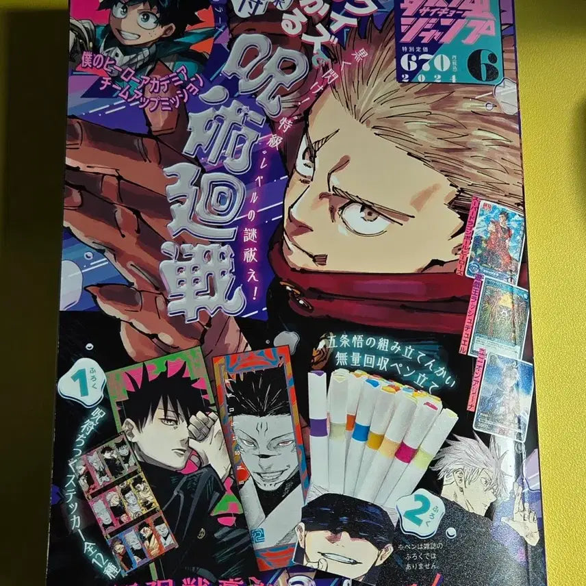 [BUNJANG] Jujutsu Kaisen Official Book &amp; Bonus Set / 최강점프 2024년 6월호 주술회전 부록 포함 개봉