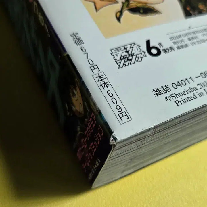 [BUNJANG] Jujutsu Kaisen Official Book &amp; Bonus Set / 최강점프 2024년 6월호 주술회전 부록 포함 개봉