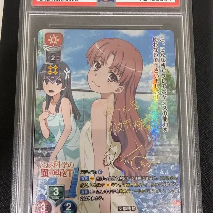 [BUNJANG] A Certain Scientific Railgun Kuroko Shirai Lycee SP PSA 10 / 어떤 과학의 초전자포 쿠로코 Lycee SP PSA 10점