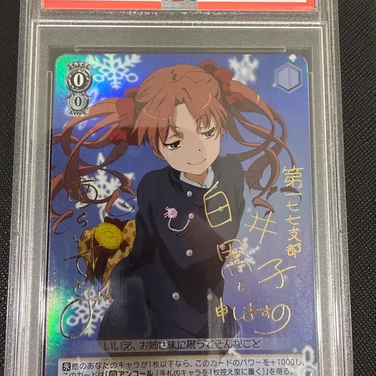 [BUNJANG] A Certain Scientific Railgun Kuroko Shirai Weiß Schwarz SP PSA 10 / 어떤 과학의 초전자포 쿠로코 바이스슈발츠 SP PSA 10점